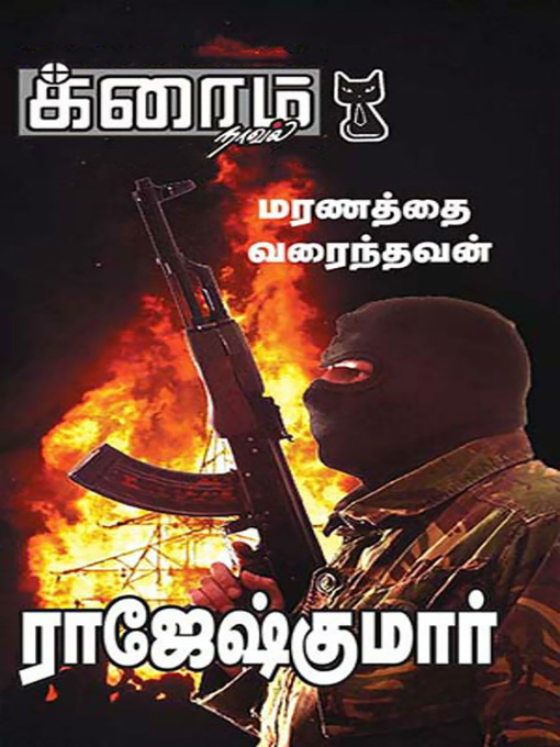 Title details for Maranathai Varainthavan by Rajeshkumar - Available